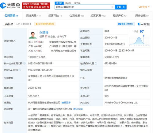 阿里云關聯公司拓展經營版圖 新增翻譯服務與軟硬件技術開發，構建智能生態新矩陣